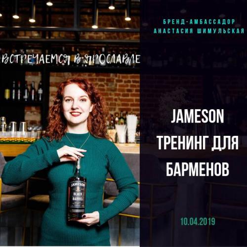 JAMESON в Ярославле